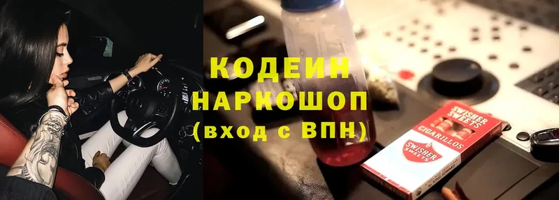 Codein Purple Drank  Рославль 